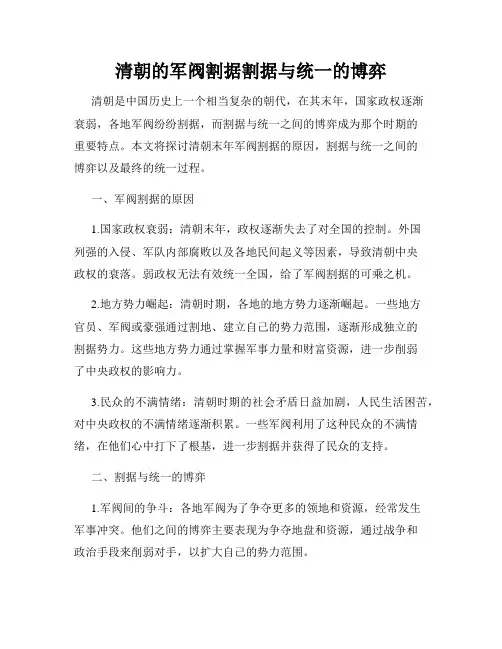 清朝的军阀割据割据与统一的博弈