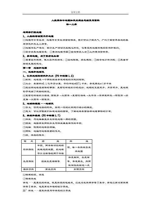 初中地理知识点超全总结材料复习资料(人教版)