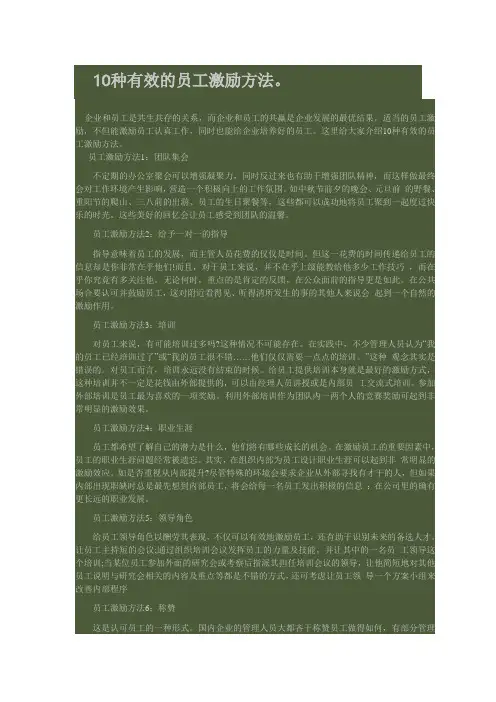 10种有效的员工激励方法