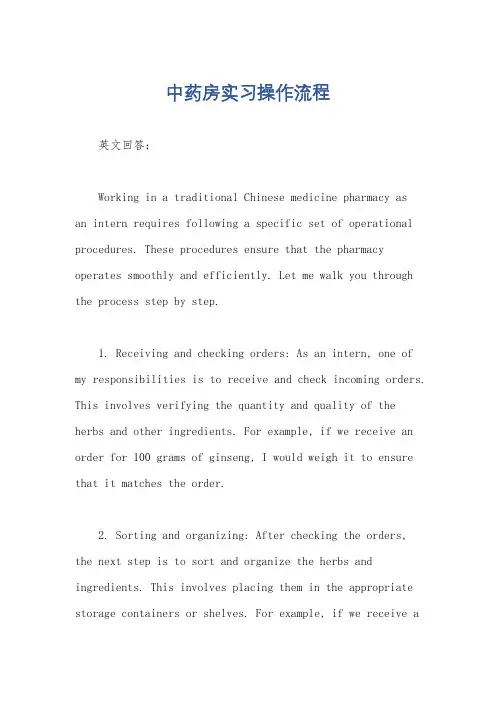 中药房实习操作流程
