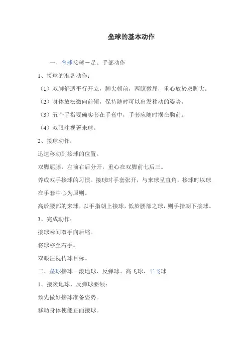 垒球的基本动1