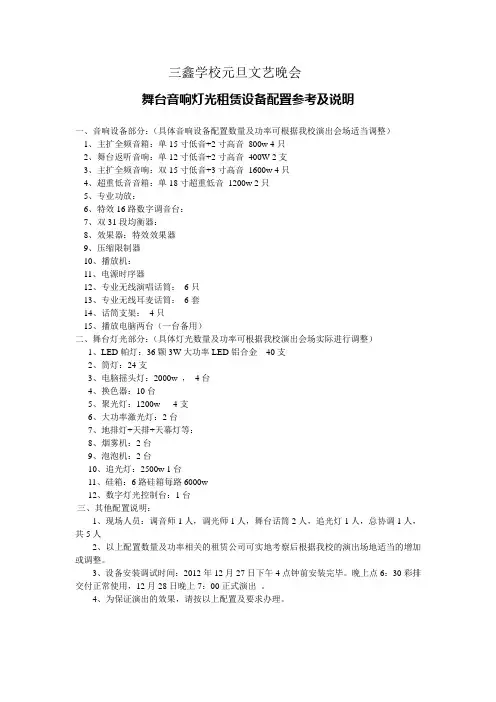 舞台音响灯光租赁设备配置