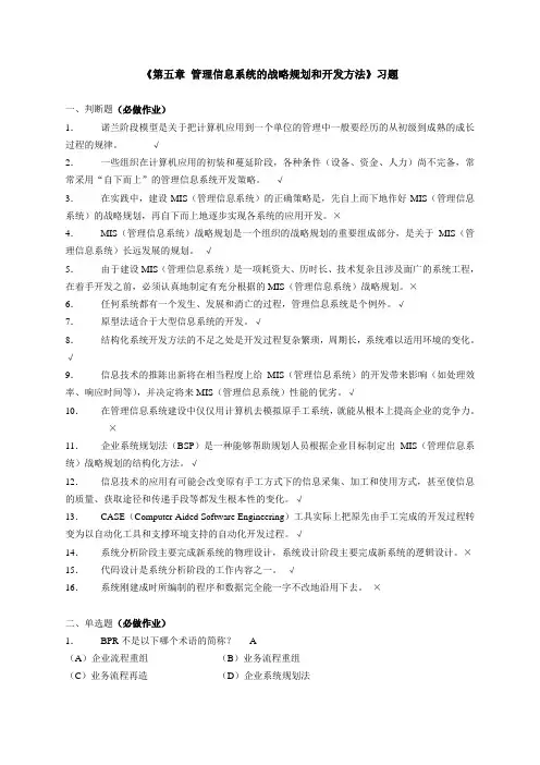 管理信息系统概论作业-第五章