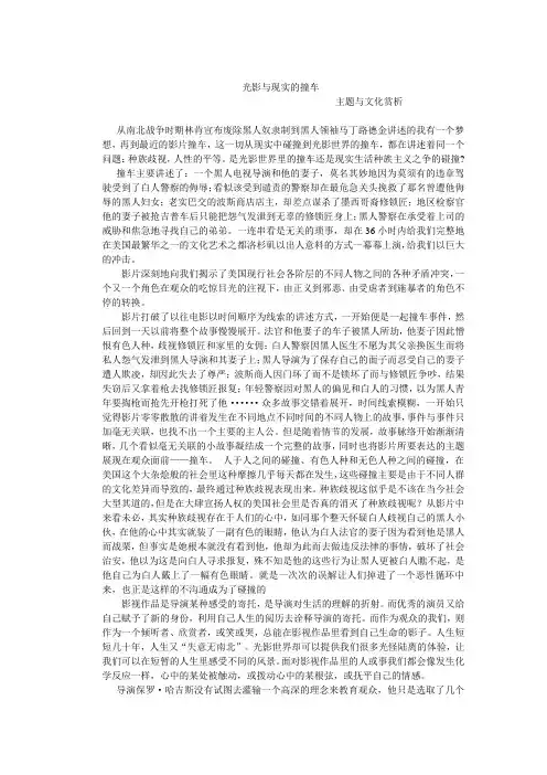 撞车(crash)影视鉴赏 ----主题文化赏析