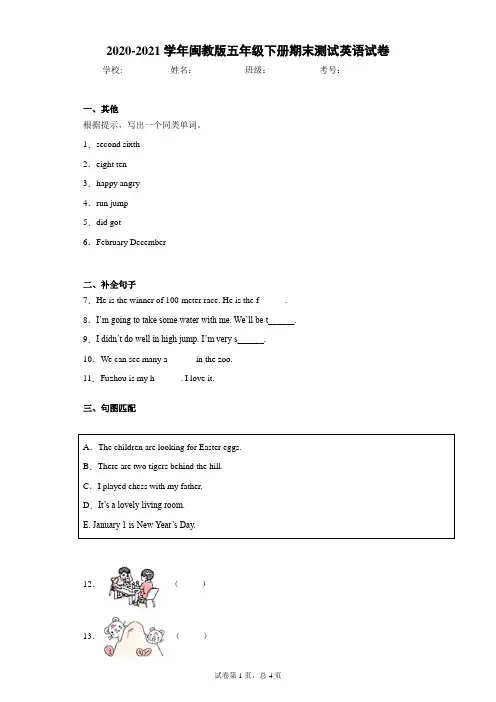 2020-2021学年闽教版五年级下册期末测试英语试卷