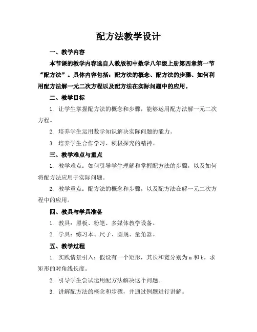 配方法教学设计