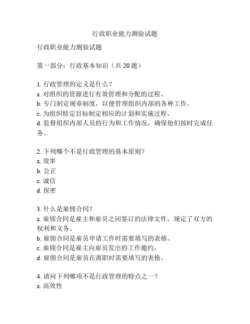 行政职业能力测验试题