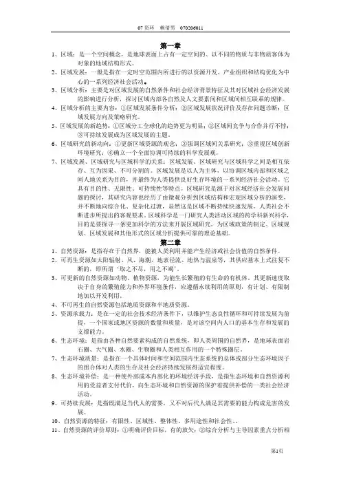 区域规划重点