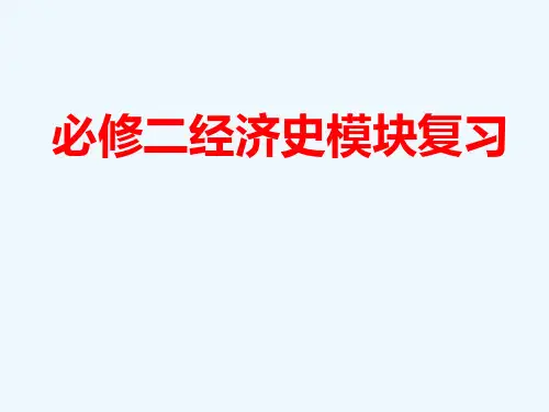 高三历史第一轮复习中国古代的农业经济课件