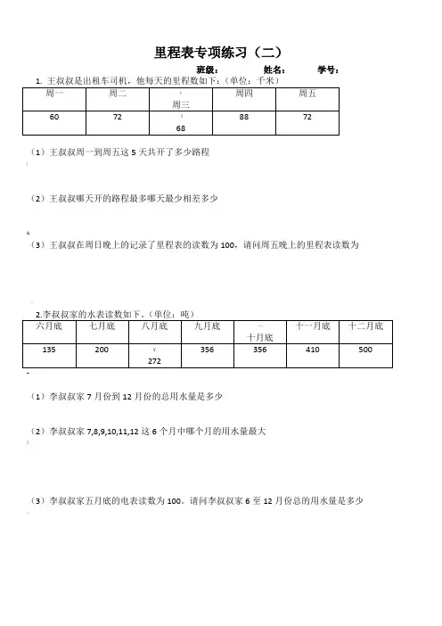 新北师大-三上-里程表专题练习