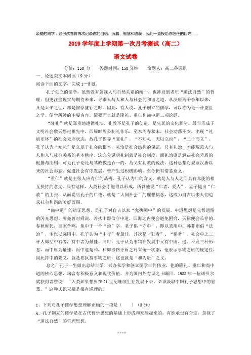 2019学年高二语文上学期第一次月考试题 新人教版 新版