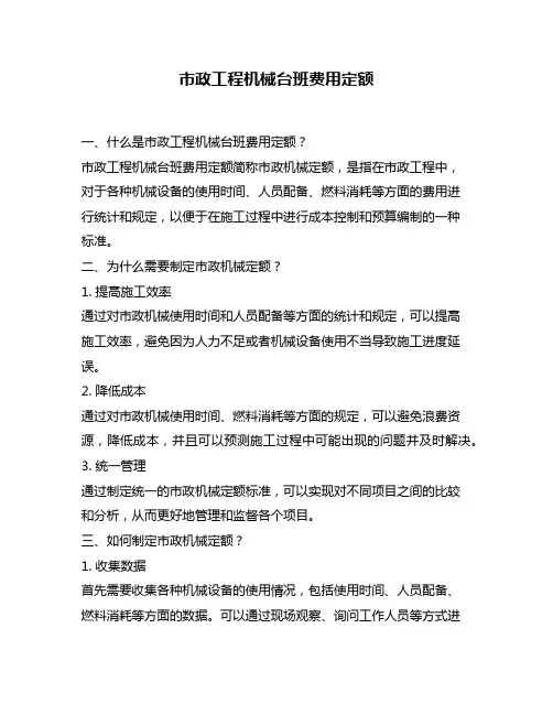 市政工程机械台班费用定额