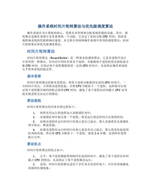 操作系统时间片轮转算法与优先级调度算法