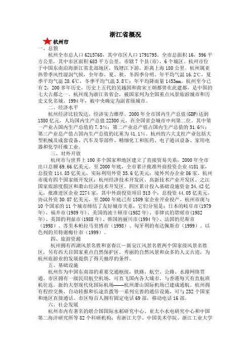 《浙江省人文地理资料》