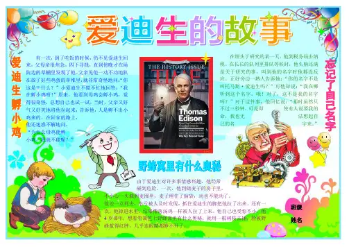 爱迪生的故事621A4科技电子小报成品模板,科学在我身边手抄报,生活中的科学知识简报,探索创新自然模板