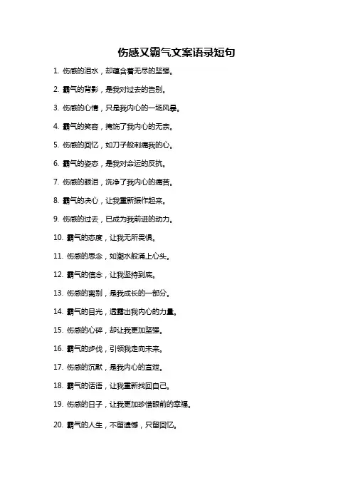 伤感又霸气文案语录短句