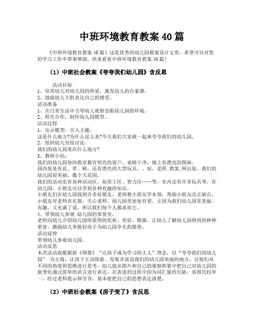中班环境教育教案40篇