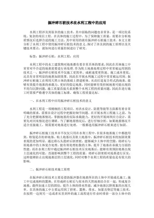 振冲碎石桩技术在水利工程中的应用