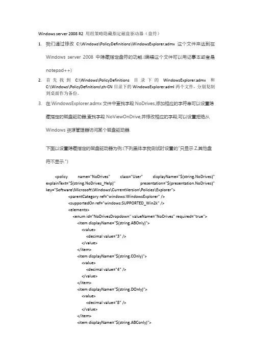 Windows server 2008 R2 用组策略隐藏指定磁盘驱动器(盘符)