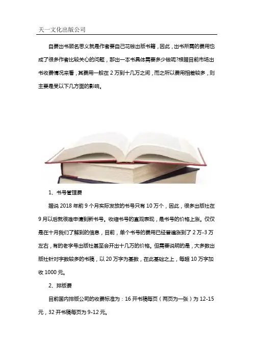 个人出版书籍要多少钱