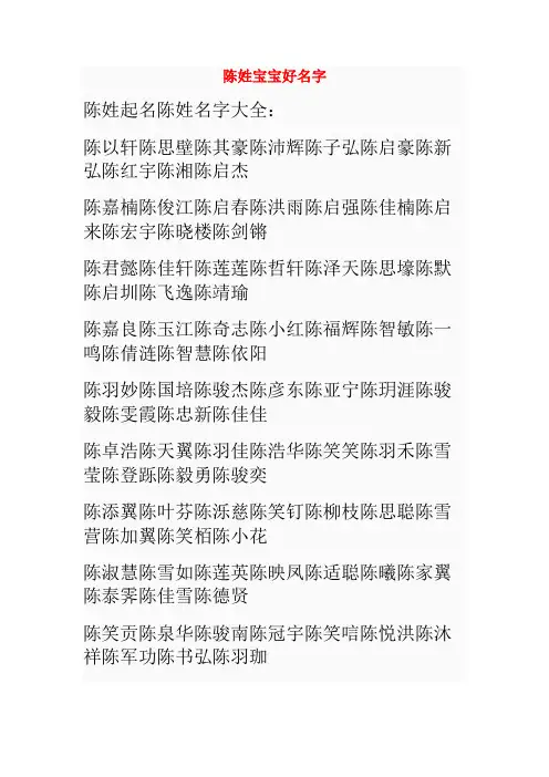 陈姓宝宝好名字
