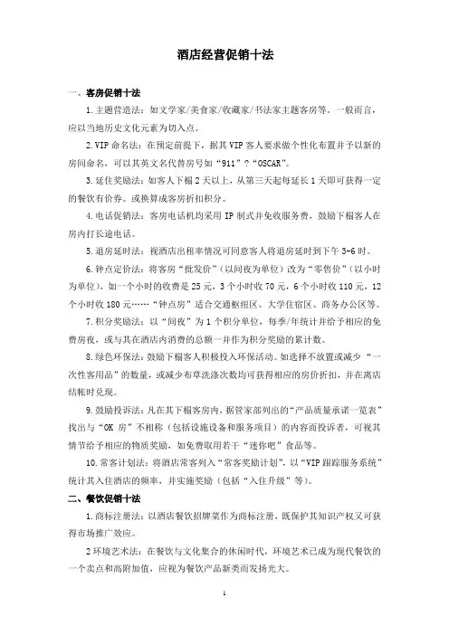 酒店经营促销十法