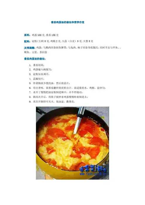 番茄鸡蛋汤的做法和营养价值
