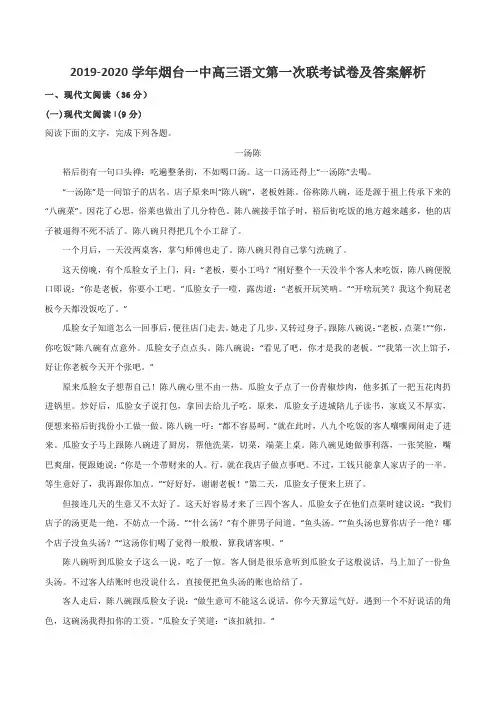 2019-2020学年烟台一中高三语文第一次联考试卷及答案解析