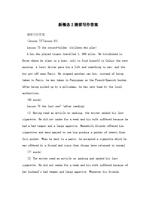 新概念2摘要写作答案