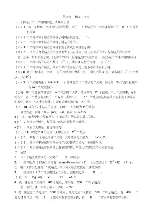 数据结构第6章二叉树作业与答案教材