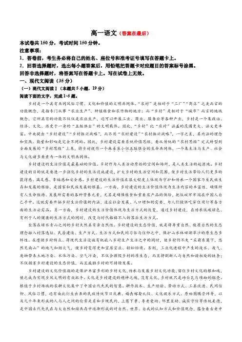 山东省威海市2023-2024学年高一上学期期末考试 语文含答案