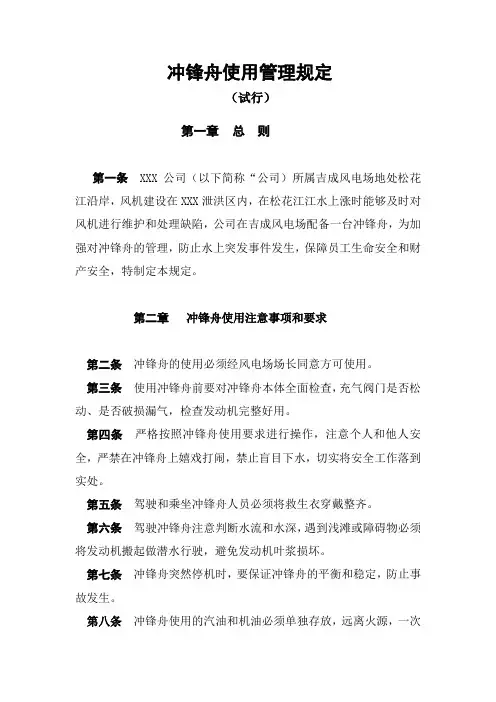 冲锋舟管理使用规定