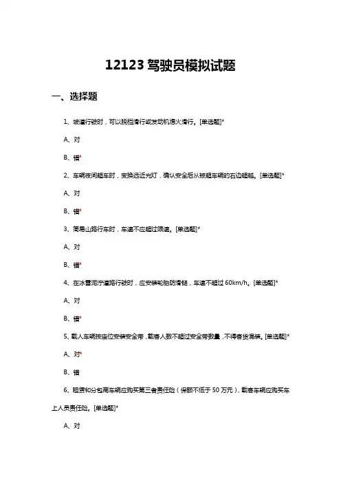 12123模拟考试题