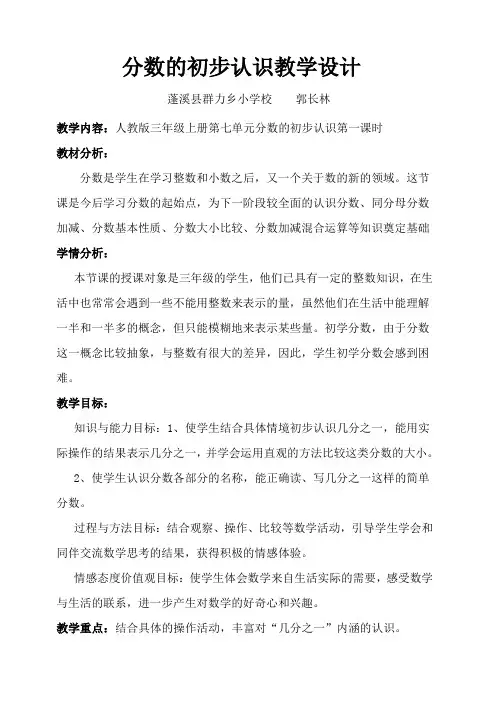 (核心素养)分数的初步认识--教学设计
