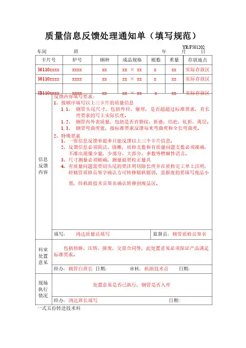 质量信息反馈通知单规范