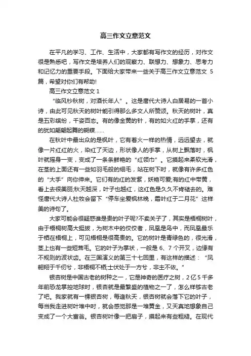 高三作文立意范文