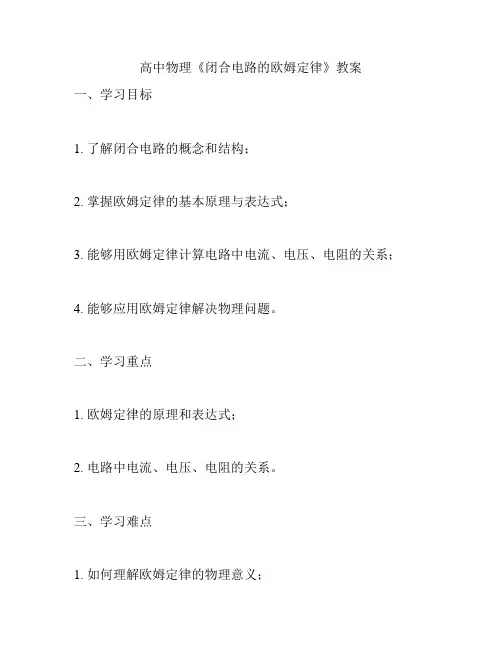 高中物理《闭合电路的欧姆定律》教案