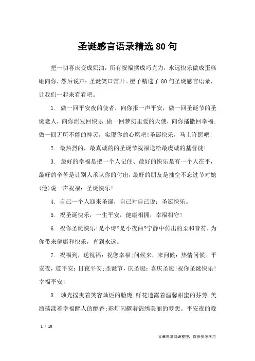 圣诞感言语录精选80句_礼仪