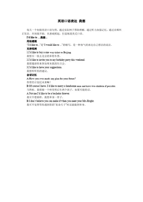 英语口语表达 我想