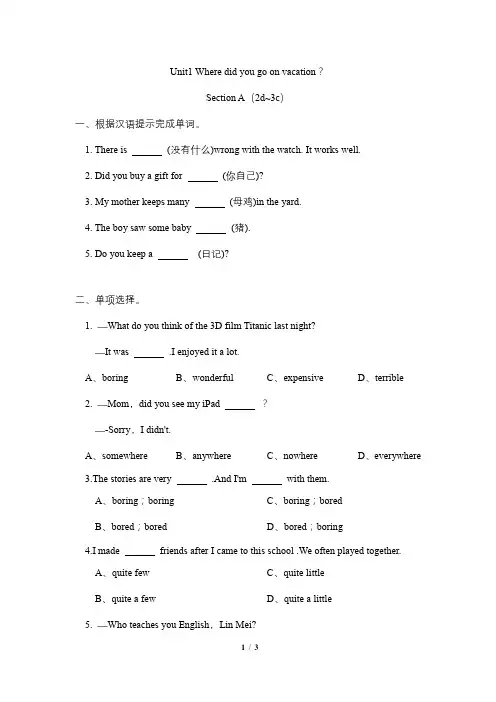 人教版八年级英语上册：Unit1 Where did you go on vacation？SectionA(2d~3c)同步练习(含答案)
