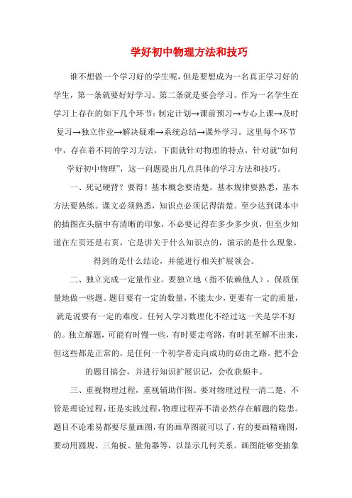 学好初中物理方法和技巧