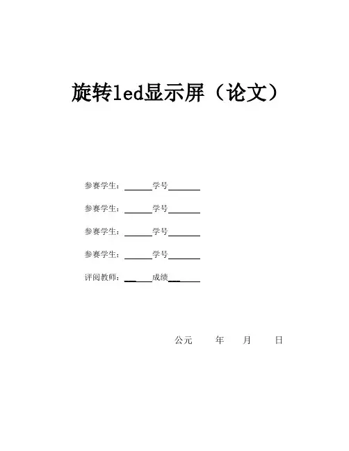 旋转LED论文