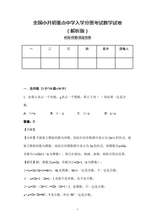 成都市小升初重点中学入学分班考试数学试卷含参考答案 (精炼)