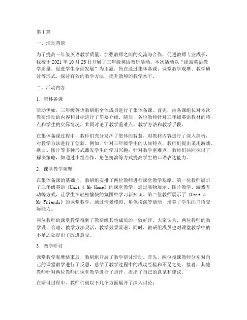 三年级英语教研活动小结(3篇)