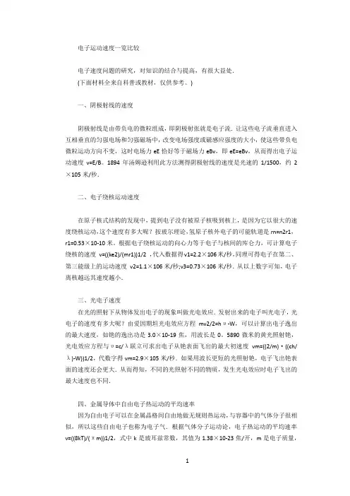 电子运动速度