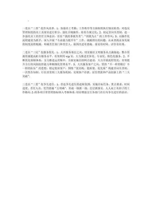 银行三查三比三看活动总结