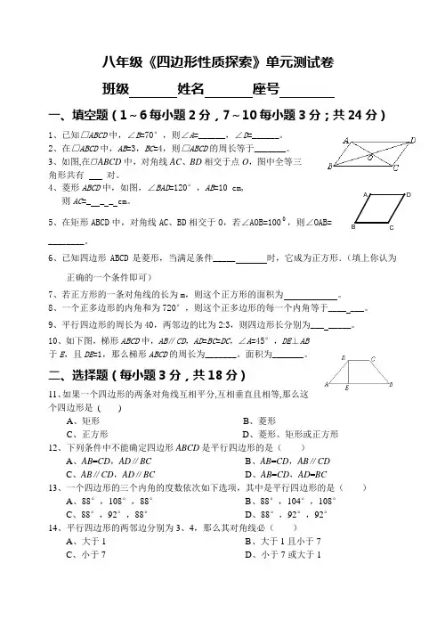 八年级《四边形性质探索》单元测试卷