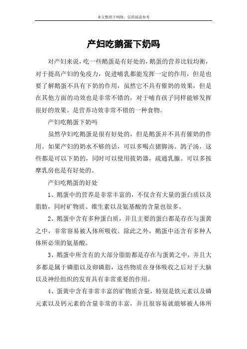 产妇吃鹅蛋下奶吗