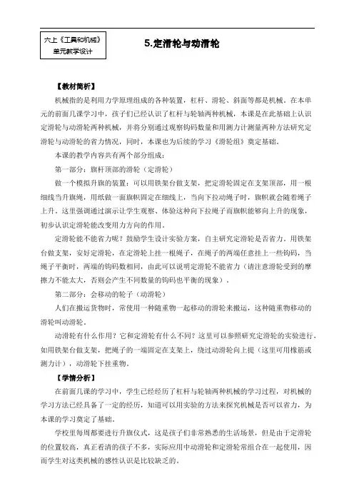 最新教科版六年级上册科学《定滑轮和动滑轮》教案