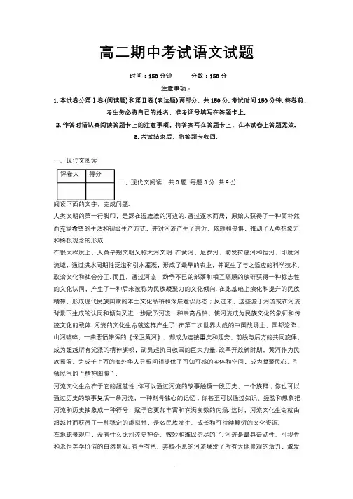 高二下学期期中考试语文试题解析版